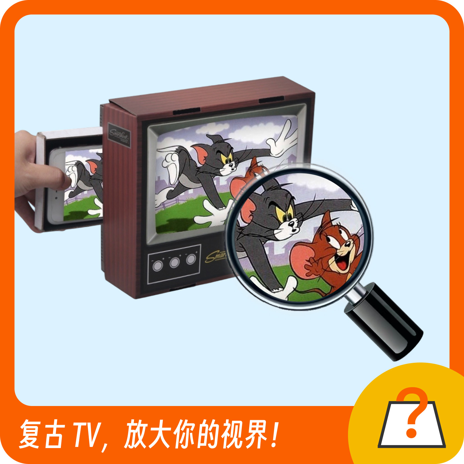 奇妙商店｜复古电视手机屏幕放大器 创意礼物 黑科技手机支架