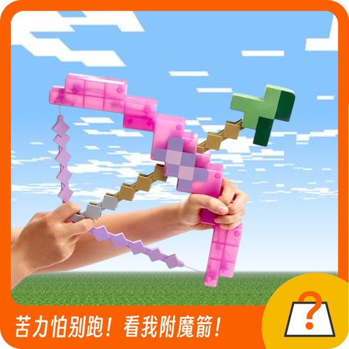 奇妙商店｜我的世界弓箭 Minecraft 游戏周边道具玩具 创意礼物