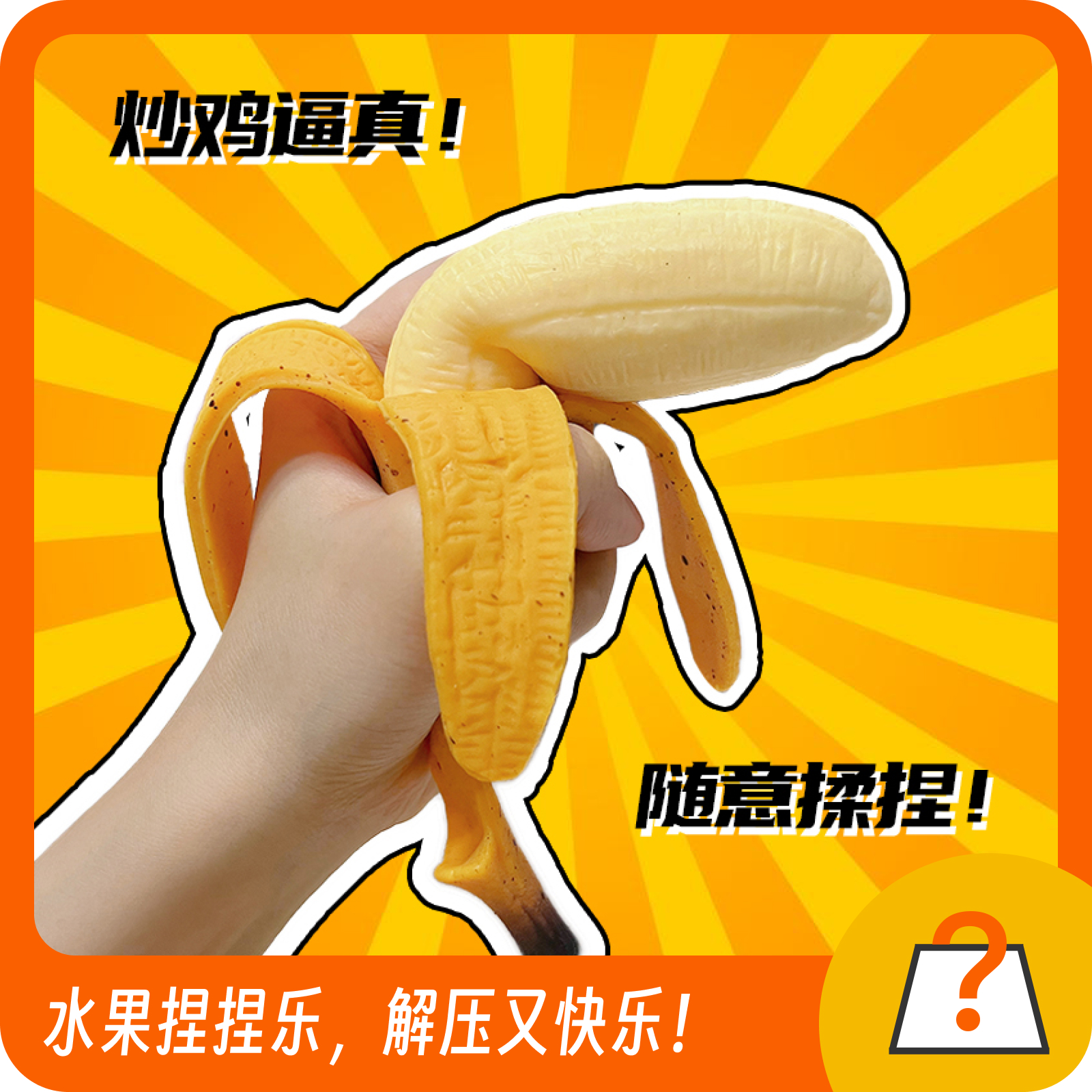 捏捏乐　解压发泄慢回弹整蛊玩具