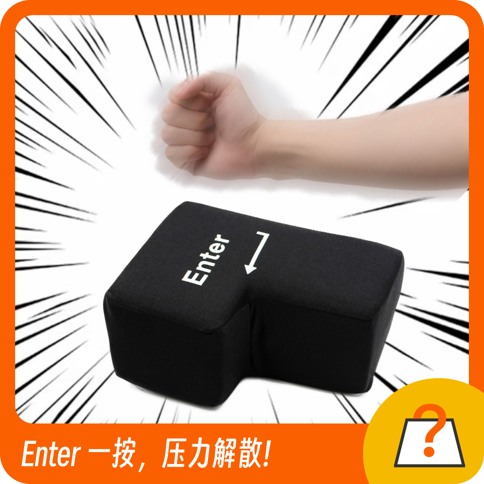 超大回车按钮午睡枕发泄神器