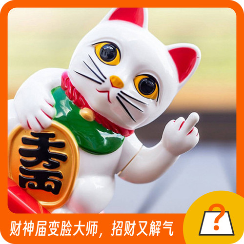 竖中指招财猫个性态度礼物