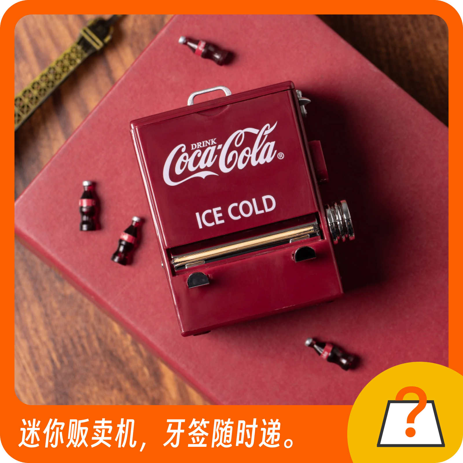 奇妙商店｜自动贩卖机按压式牙签盒 美国复古潮流创意摆件礼物