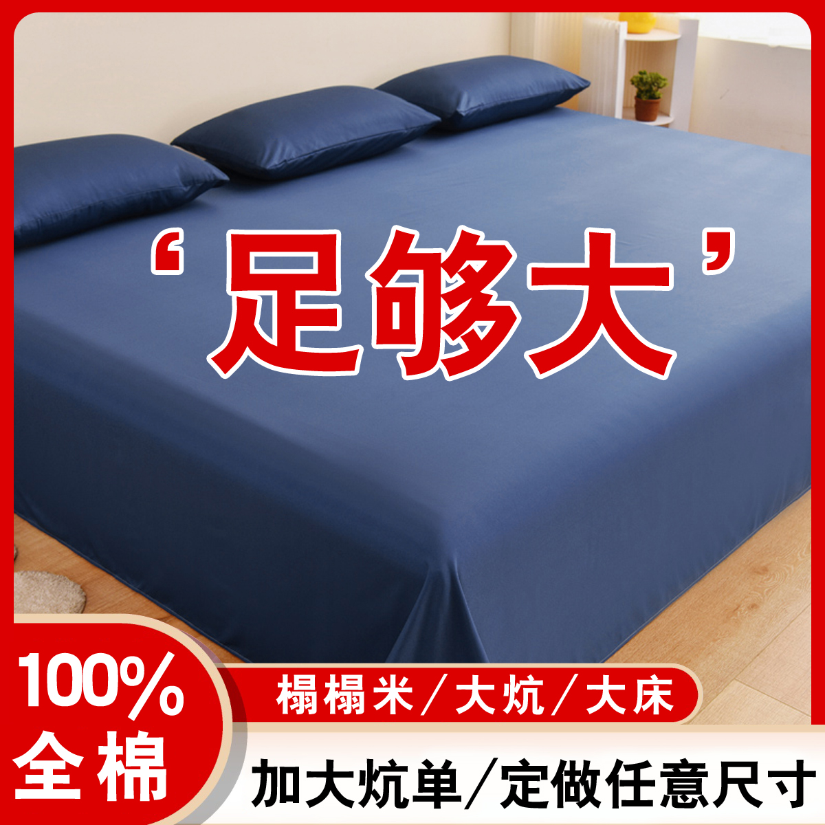 大床单大尺寸3米特大号床盖2米4纯棉加大加宽加长单件250x270超大
