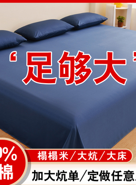 大床单大尺寸3米特大号床盖2米4纯棉加大加宽加长单件250x270超大