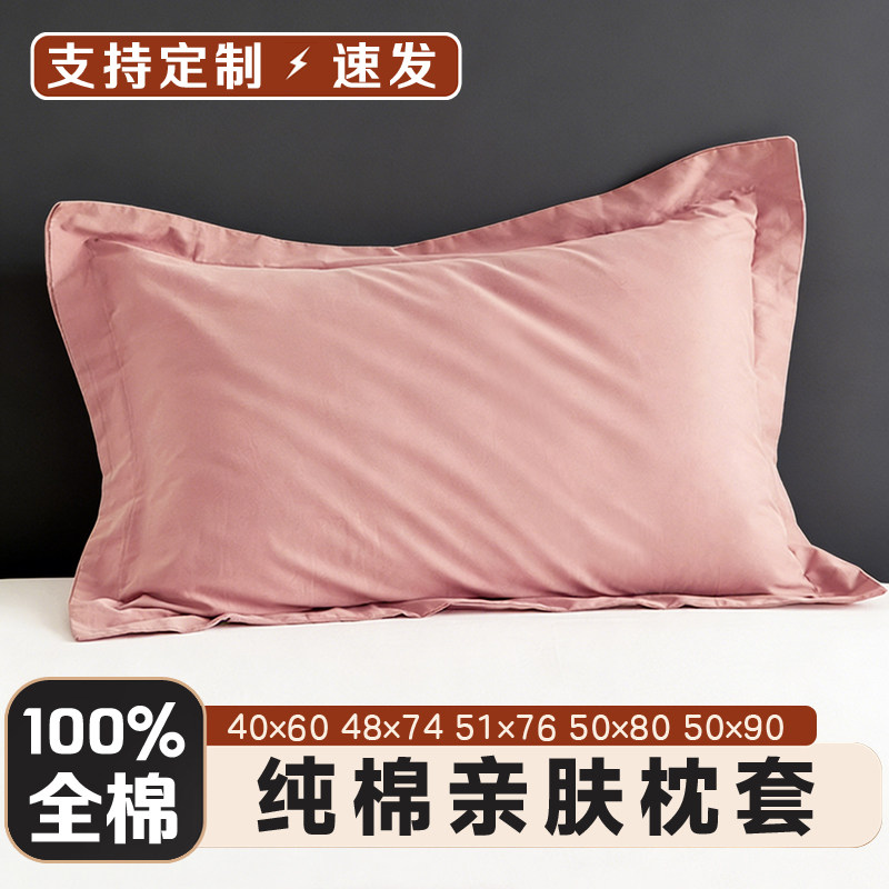 纯棉100全棉48x74单个枕套40x60一对装成人大号50x80大尺寸枕头套