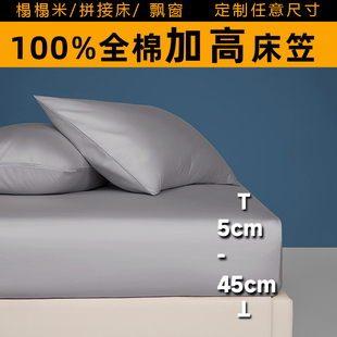 全纯棉床笠款防滑床单加高40cm单件180x200x220定制1米8床垫套罩
