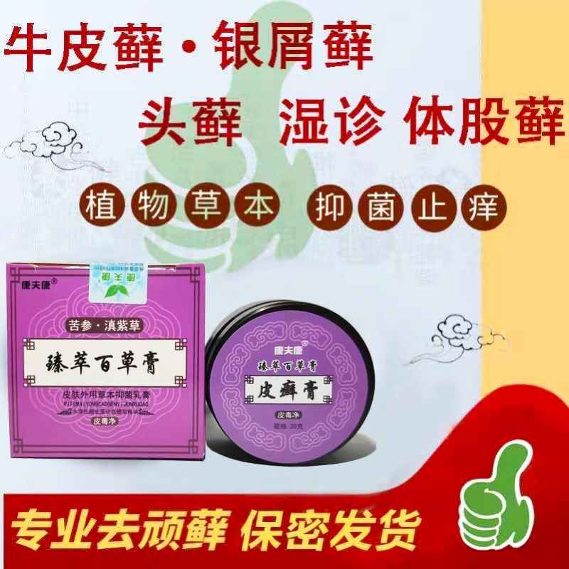 牛皮癣止痒断根头部头癣手足藓湿疹止痒去根百草止痒膏软膏头皮癣
