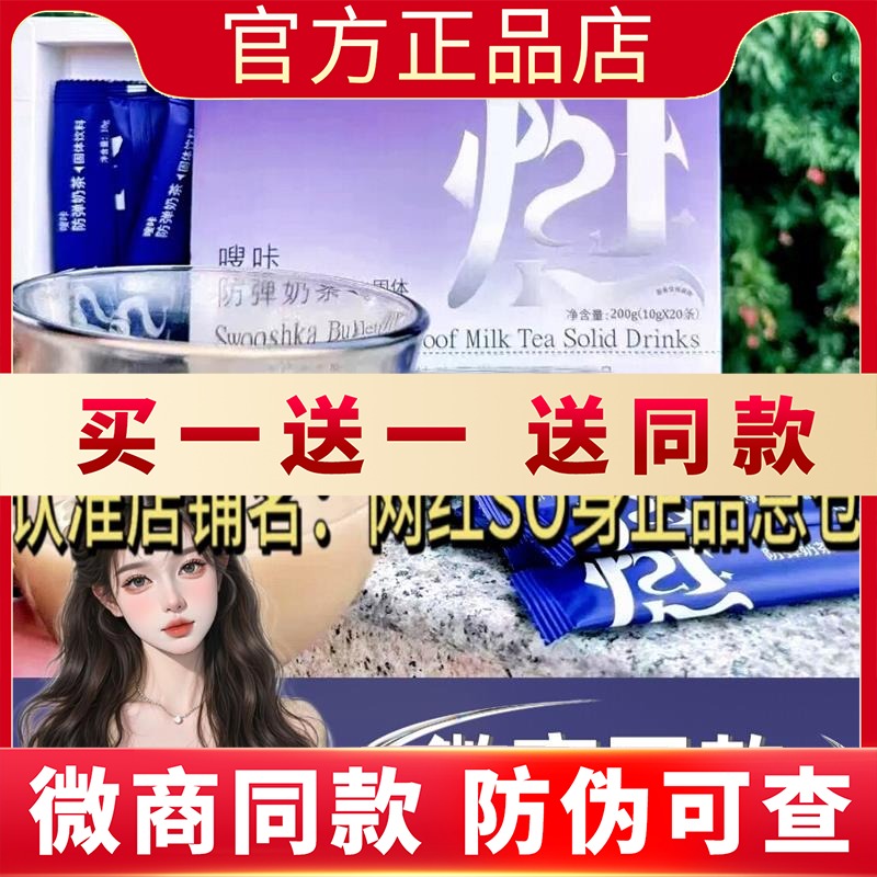 NTSHOW嗖咔防弹奶茶固体饮料全新包装新品蓓轻芯