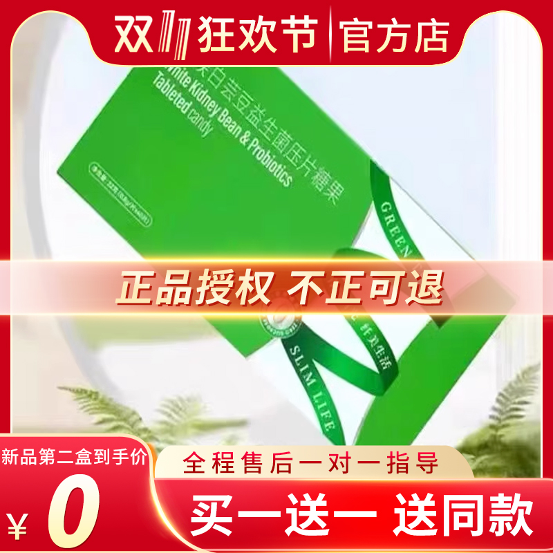青纤美白芸豆益生菌压片糖果微商小红书抖音新品蓓轻芯官方正品