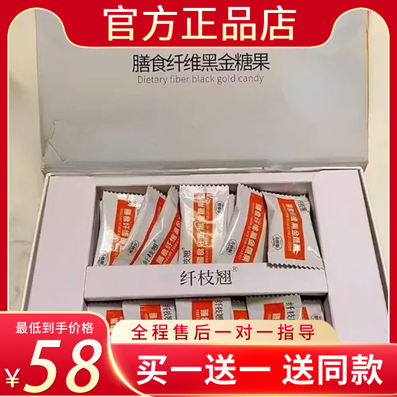 纤枝翘膳食纤维黑金糖果升级版微商小红书同款官方正品新品蓓轻芯