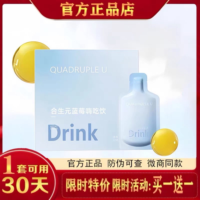 quadrupleu合生元蓝莓嗨吃饮drink新品蓓轻芯