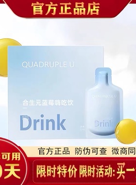 quadrupleu合生元蓝莓嗨吃饮drink新品蓓轻芯