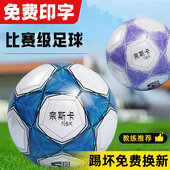 4号足球儿童小学生专用球5号初中生中考成人训练比赛3号幼儿足球