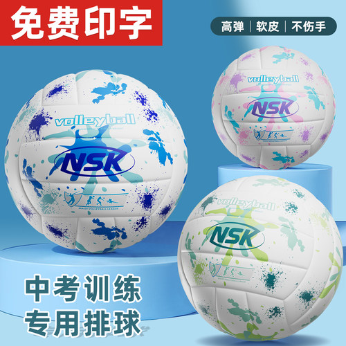 中考训练排球贴皮排球