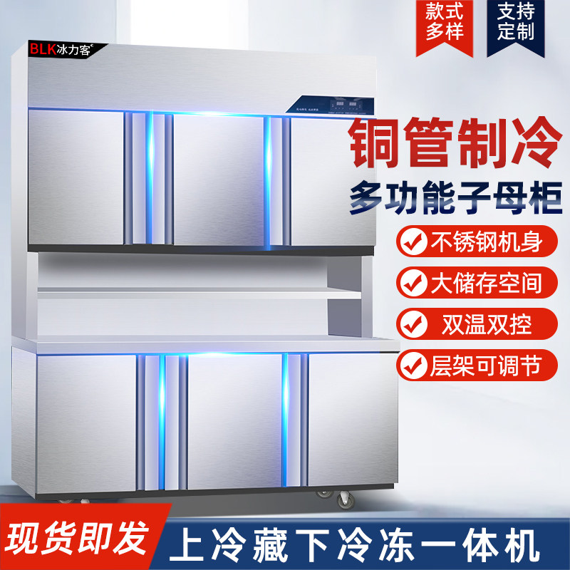 冷藏冷冻工作台冰柜展示柜商用子母柜厨房保鲜不锈钢智能一体机