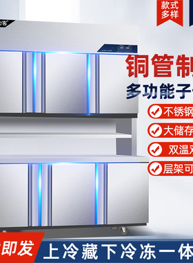 冷藏冷冻工作台冰柜展示柜商用子母柜厨房保鲜不锈钢智能一体机