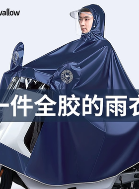 小燕子长款单双人全胶防暴雨雨披