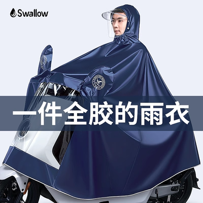 小燕子长款单双人全胶防暴雨雨披