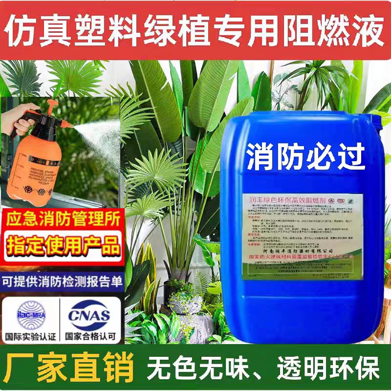 防火阻燃剂地毯墙布海绵仿真花毛毡皮革泡沫防火涂料B1级