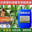 防火阻燃剂地毯墙布海绵仿真花毛毡皮革泡沫防火涂料B1级