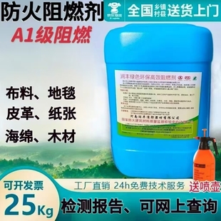 防火阻燃剂地毯墙布海绵仿真花毛毡皮革泡沫防火涂料A1级