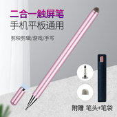 触控笔通用被动式 小巧手机剪映电容笔华为苹果手机平板触屏笔双头