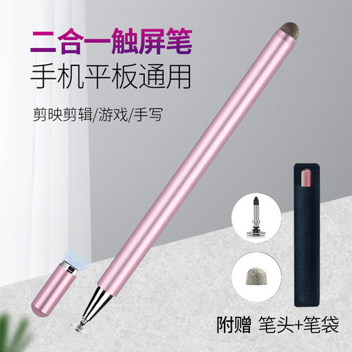 双头电容笔手机平板触屏笔