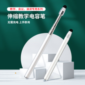 适用于希沃鸿合一体机触屏笔教学伸缩合金杆教鞭笔触控电子白板笔