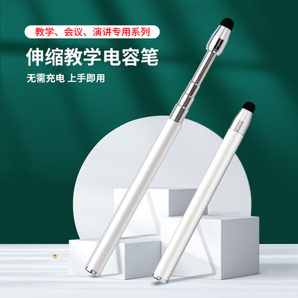 适用于希沃鸿合一体机触屏笔教学伸缩合金杆教鞭笔触控电子白板笔