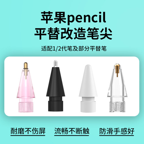 适用于苹果applepencil平替笔尖