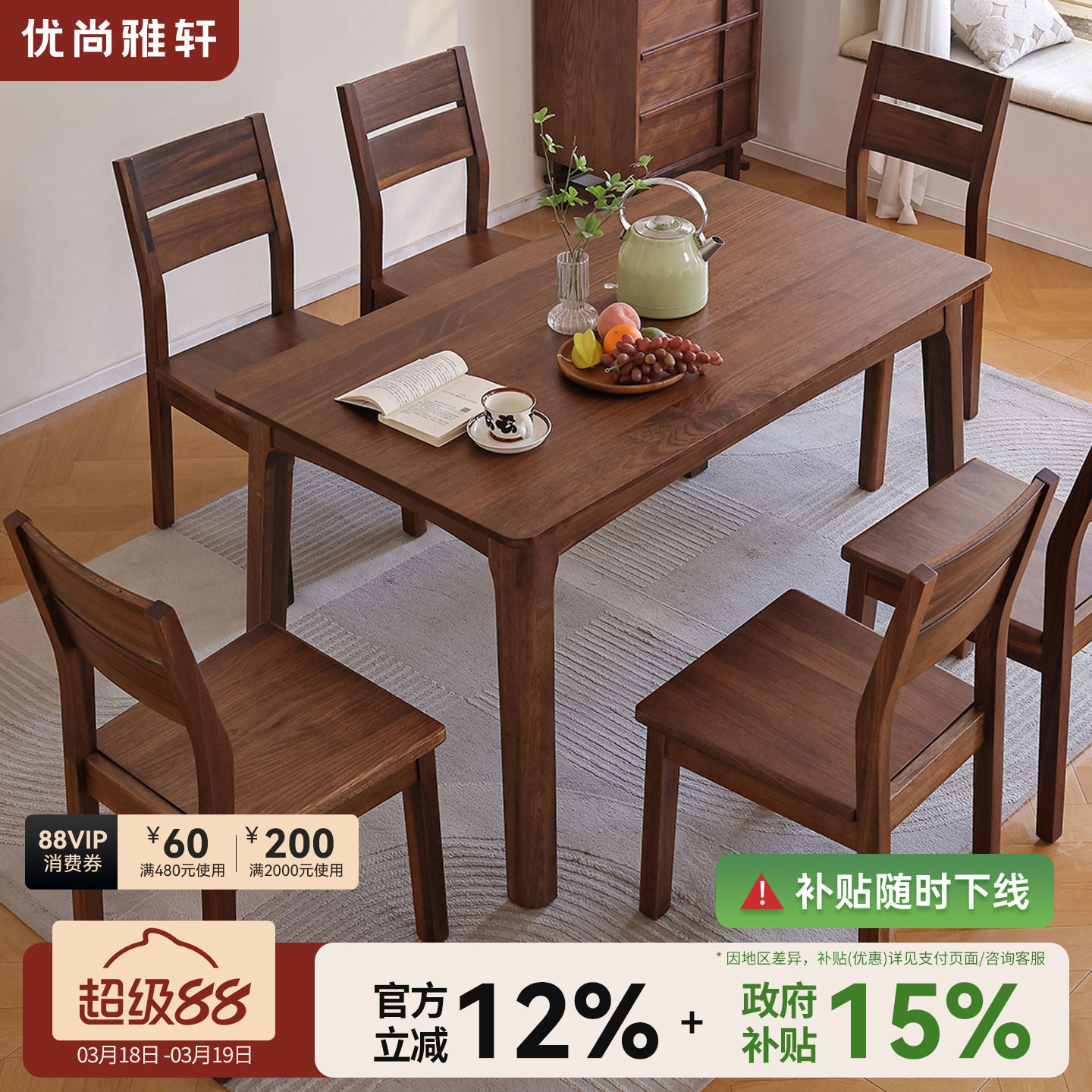 优尚雅轩北美黑胡桃木餐桌家用实木饭桌中古风长方形餐桌椅组合