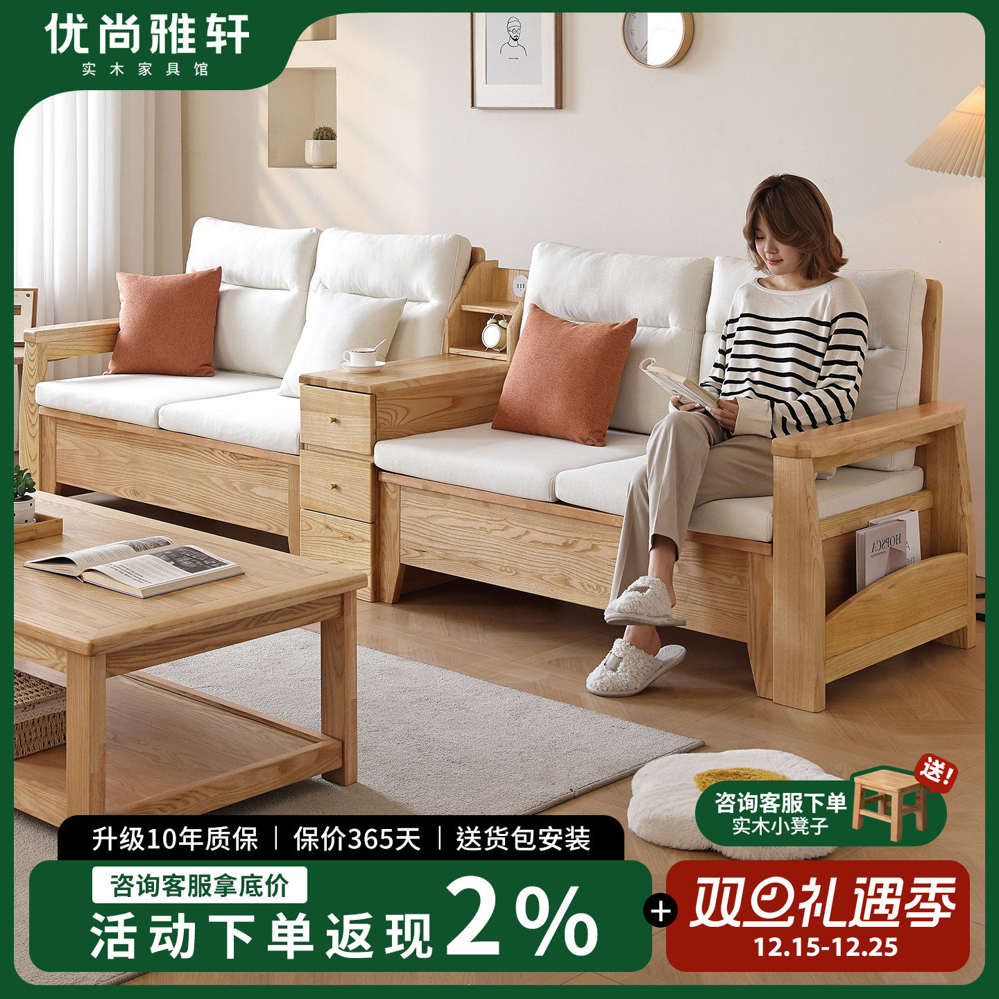 优尚雅轩北欧简约白蜡木实木沙发