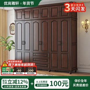 优尚雅轩美式实木衣柜卧室家用复古3456门大容量平开门储物柜衣柜