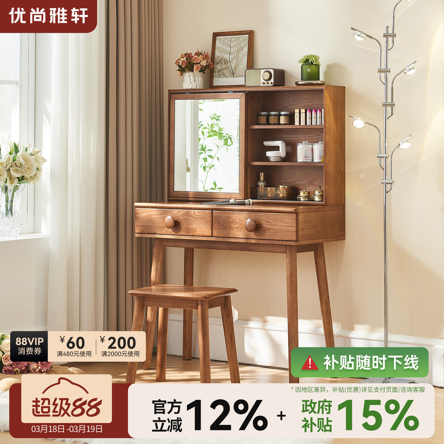 优尚雅轩白蜡木实木梳妆台简约高档实木梳妆台斗柜一体化妆桌台