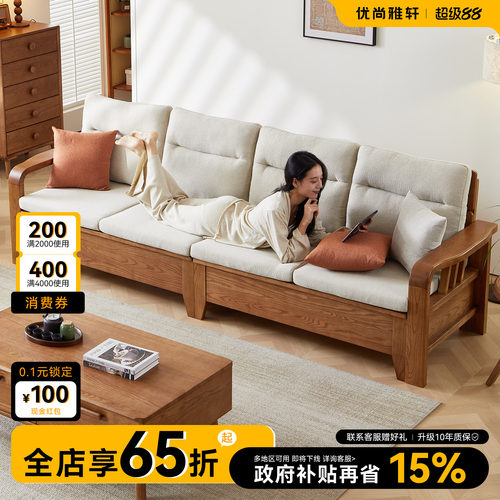 优尚雅轩白蜡木纯实木沙发