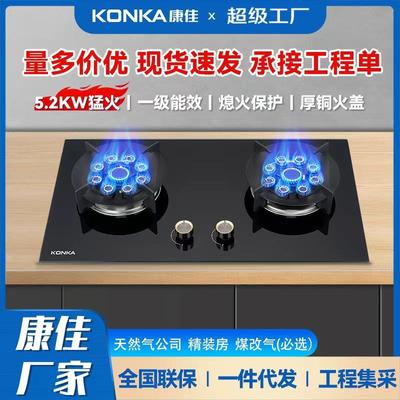 康佳厂家5.2KW猛火燃气灶家用煤气灶双灶嵌入式天然气燃气灶