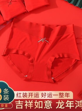 红色内裤女士莫代尔本命年属马结婚中腰收腹提臀无痕三角裤短裤