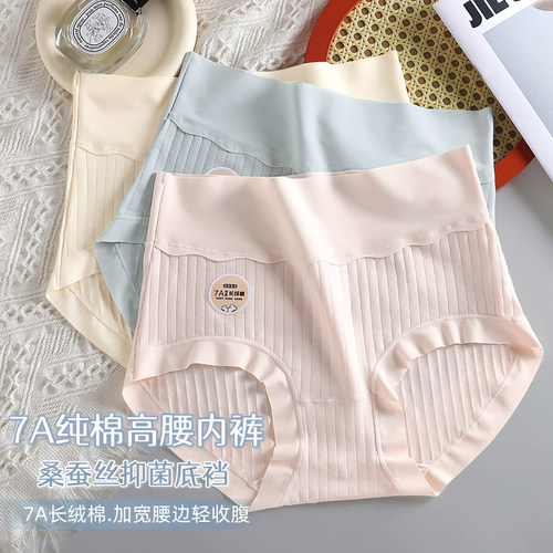 高腰纯棉A类三角裤收肚子桑蚕丝