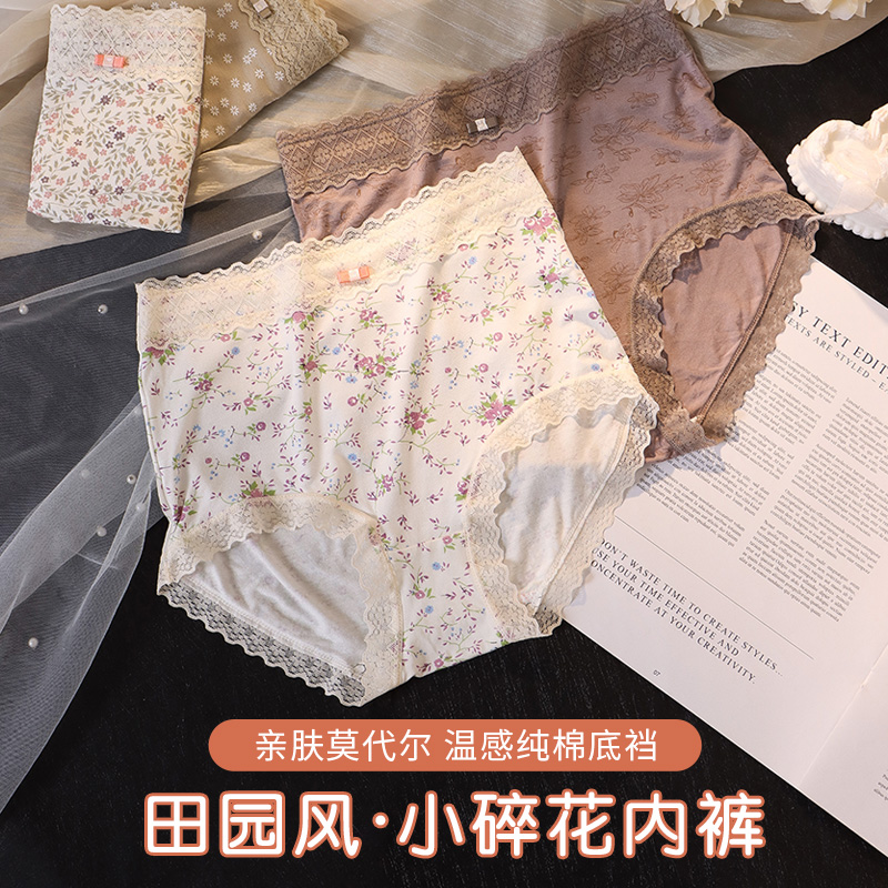 田园浪漫小碎花高腰莫代尔内裤女抑菌透气高弹力亲肤柔软短裤