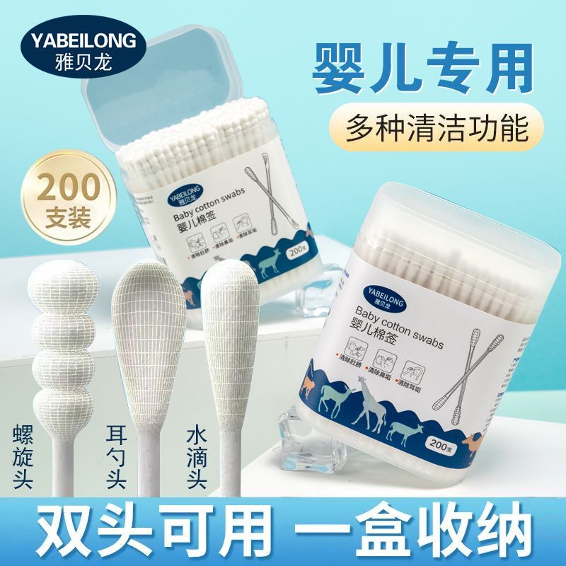 婴儿棉签棉棒掏耳双头儿童婴幼新生儿宝宝专用超细一次性棉签化妆