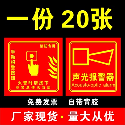 不干胶高清印刷消防手报按钮贴
