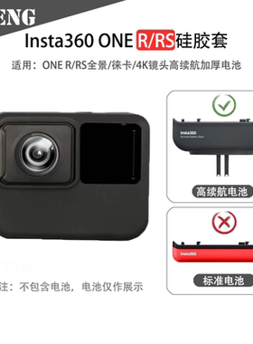 insta360one rs高续航加厚电池硅胶套oner保护套全景徕卡4k镜头罩