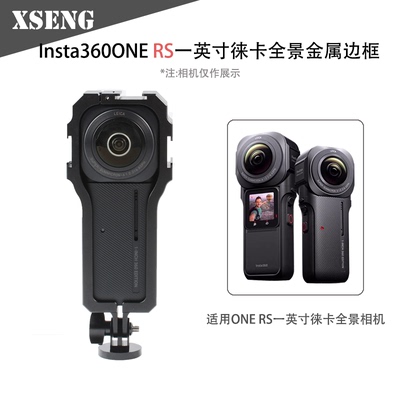 insta360oners徕卡全景冷靴边框