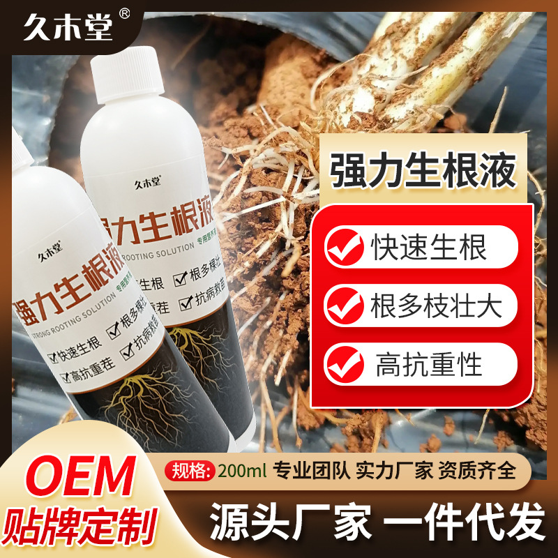 生根液壮苗剂生根粉移栽扦插果树花卉大棚蔬菜快速生根强力发根剂