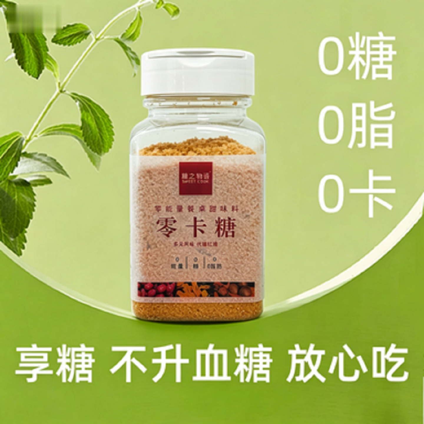 糖之物语0卡糖赤藓糖醇木糖醇白糖粉0卡糖食品烘培甜菊糖无糖代糖