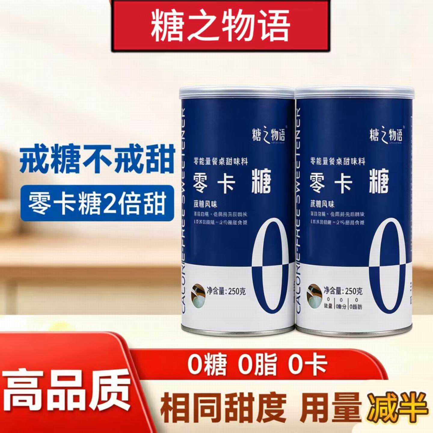 零卡糖食品烘焙0卡糖甜菊0脂优于木糖醇白砂糖天然健康甜味剂代糖