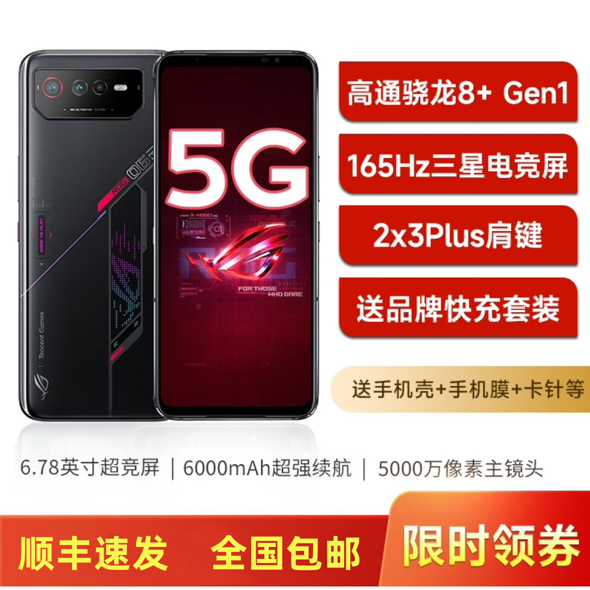 ROG游戏手机6骁龙8+GEN1/165Hz