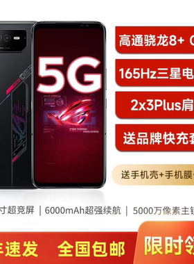 ROG 游戏手机6 华硕ROG6游戏手机 骁龙8+Gen1 电竞散热手机 165hz
