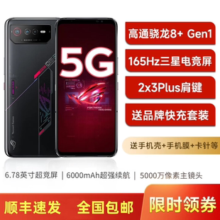 游戏手机6 华硕ROG6游戏手机 骁龙8 165hz ROG Gen1 电竞散热手机