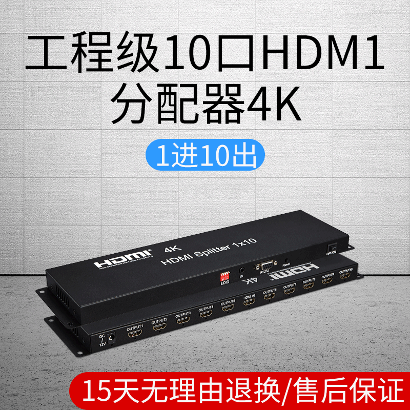 1进10出HDMI分配器分频器高清4K